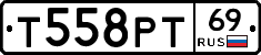 Т558РТ69 - 