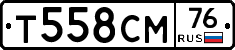 Т558СМ76 - 