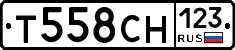 Т558СН123 - 