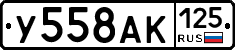 У558АК125 - 