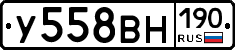 У558ВН190 - 