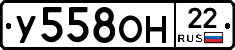У558ОН22 - 
