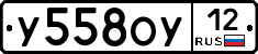 У558ОУ12 - 