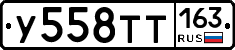 У558ТТ163 - 