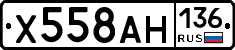 Х558АН136 - 