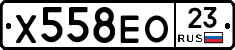 Х558ЕО23 - 