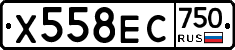 Х558ЕС750 - 