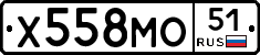 Х558МО51 - 