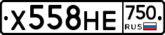Х558НЕ750 - 