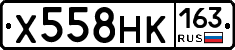 Х558НК163 - 