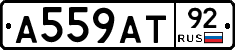 А559АТ92 - 