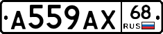 А559АХ68 - 