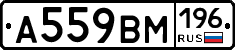 А559ВМ196 - 