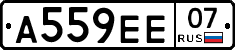 А559ЕЕ07 - 