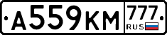 А559КМ777 - 