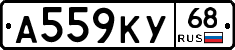 А559КУ68 - 