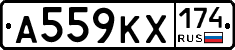 А559КХ174 - 