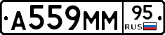 А559ММ95 - 