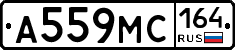 А559МС164 - 