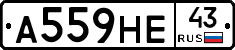 А559НЕ43 - 