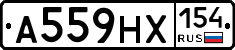 А559НХ154 - 