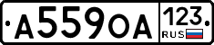 А559ОА123 - 