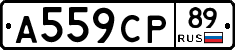 А559СР89 - 