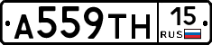 А559ТН15 - 