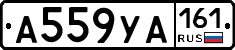 А559УА161 - 
