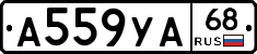 А559УА68 - 