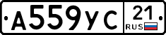 А559УС21 - 
