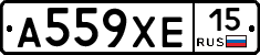 А559ХЕ15 - 