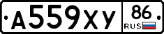 А559ХУ86 - 