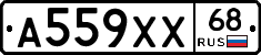 А559ХХ68 - 