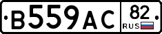 В559АС82 - 