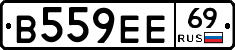 В559ЕЕ69 - 