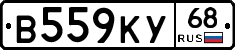 В559КУ68 - 