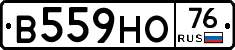 В559НО76 - 