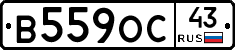 В559ОС43 - 