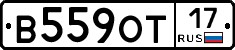 В559ОТ17 - 