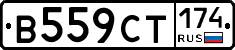 В559СТ174 - 