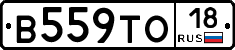 В559ТО18 - 