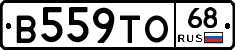В559ТО68 - 