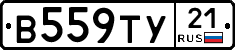 В559ТУ21 - 