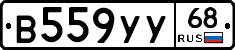 В559УУ68 - 