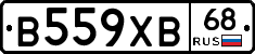 В559ХВ68 - 