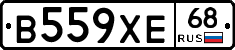 В559ХЕ68 - 