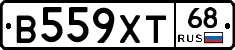 В559ХТ68 - 