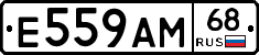 Е559АМ68 - 