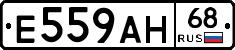 Е559АН68 - 